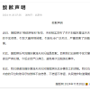 搜狐娱乐向刘强东章泽天夫妇致歉