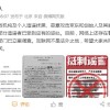 京东声明：恶意攻击创始人的部分造谣者已被公安机关处罚