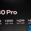 REDMI K80 Pro发布：首发华星2K M9直屏 3699元起