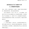 教育部办公厅：2030年前在中小学基本普及人工智能教育