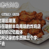 年轻人不要整顿职场吗，咋都去当老板了？