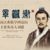 我们为什么要纪念刘徽？他到底是个什么样的人？