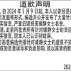 网友登报向百度前副总裁璩静道歉：曾自称其下属 编造虚假不实信息