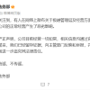 极越汽车回应大批量裁员传闻：公司目前经营一切如常