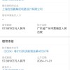 合芯科技股权被冻结 此前被曝拖欠员工薪资