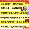 为什么电商整机那么便宜？