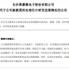 国产GPU龙头景嘉微最新公告：新款图形处理芯片完成流片、封装