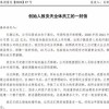安天科技董事长全员信：启动全员降薪 董事会成员已执行零薪酬