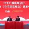 时隔7年 阿里巴巴再次成为央视2025年春晚独家电商伙伴