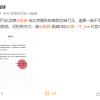 极越汽车拖欠CEO直播款36万元 传媒公司发函讨债