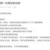 极越公关负责人：公司没钱了 需要找钱才能生存下去