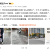 哪吒汽车总部有人身上挂牌维权讨债：请即刻支付项目款