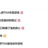 黑神话给中国游戏长脸了