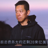 贾跃亭：再还七八亿美元就可回国了 失败的创业者往往被贴上骗子标签