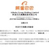 阿里巴巴宣布出售银泰给雅戈尔 巨亏93亿元