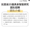 比亚迪加入人形机器人领域 面向全球高校招聘硕士、博士毕业生等人才