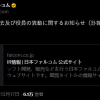 Falcom创始人加藤正幸去世 享年78岁