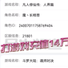 16岁抗癌男孩充值14万救命钱玩游戏 三家游戏公司核实退回12万