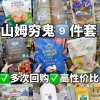 山姆出售“一日会员体验卡”？500万会员彻底破防