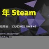 2024年Steam大奖入围名单公布 《黑神话：悟空》入围三项
