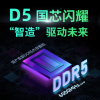 金百达推出首款基于国产颗粒的DDR5内存