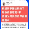 极越停摆第七天，出现了火锅、大作文和离奇的公关总监