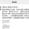 极越公关总监称自家员工是苍蝇引热议：曾炮轰小米亏钱卖车 这是倾销