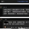 徐继业挂出前同事骂人截图：人生第一次经历如此混乱的局面