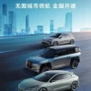比亚迪宣布“天神之眼”升级 无图城市领航功能全国开通