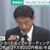 日本中学教导员盗窃1000张宝可梦卡 因堵车没赶上大赛郁气难结