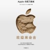 安徽第一家Apple Store将于1月18日开业