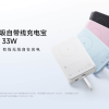 小米全新磁吸自带线充电宝发布：169元 33W快充