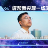 蔡磊：没人推动，习以为常的科技进步可能延迟数10年甚至更久