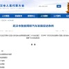 武汉公布智能网联汽车发展促进条例 确认无人驾驶交通事故责任划分