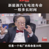 中国工程院院士陈清泉：新能源电池寿命4年跟电厂寿命30年不匹配