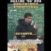 北大韦神板书曝光：果然数学的尽头是英语 一句中文也没有