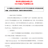 贵州茅台预计2024年营收1738亿元 净赚857亿元