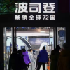 羽绒服涨价背后：薅波司登“羊毛”的黄牛们赚翻了？