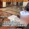村民称刘强东又给老家发现金：每家有几千元礼品 60岁以上老人有一万元