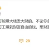 周鸿祎：不论你多努力工作打工仅养家糊口 创业才能财富自由
