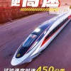 时速400公里世界最快 中国高铁CR450多久能正式运营？