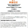 阿里为啥要把开始赚钱的大润发亏300亿卖了？