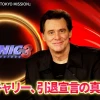 金·凯瑞确认 自己愿意在《刺猬索尼克4》中回归