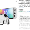 玩家日亚发现Switch 2保护壳 然而本体细节太过真实