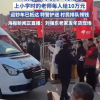 刘强东今日给乡亲发钱：运钞车到场 特警护送 现场发近1500万现金