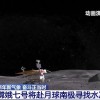 嫦娥七号计划明年发射 去月球南极寻找水冰