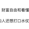 阿里前公关怒斥脱口秀“侮辱行业” 本人回应：归隐山林的人打口水仗 是舍不得红尘