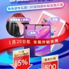 1月20日起买手机、平板等最高补500元