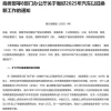 八部门：扩大汽车报废更新支持范围 单车最高补贴2万元