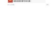 传被公安机关带走 万科祝九胜深夜更新朋友圈